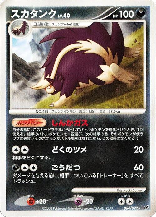 Skuntank [1st Edition] #64