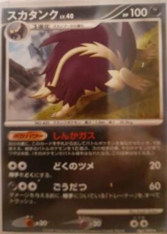 Skuntank #64