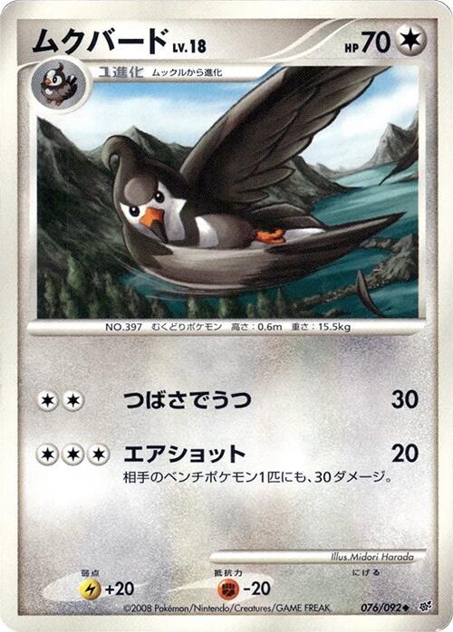 Staravia [1st Edition] #76