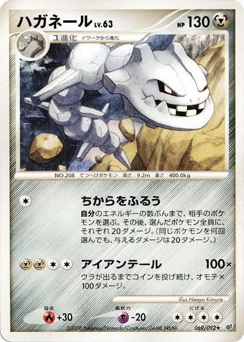Steelix [1st Edition] #69