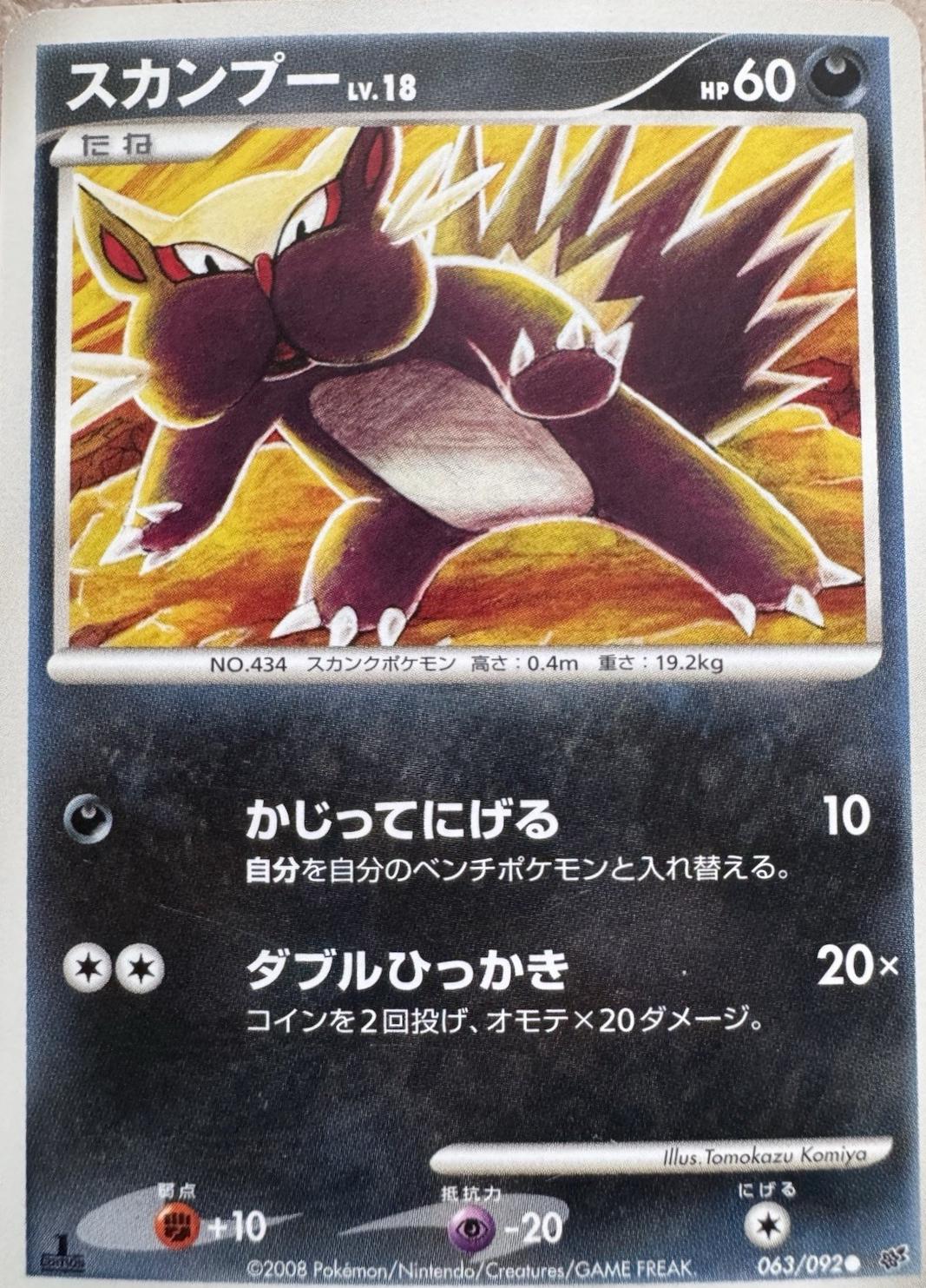 Stunky [1st Edition] #63