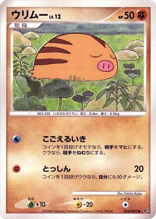 Swinub [1st Edition] #54