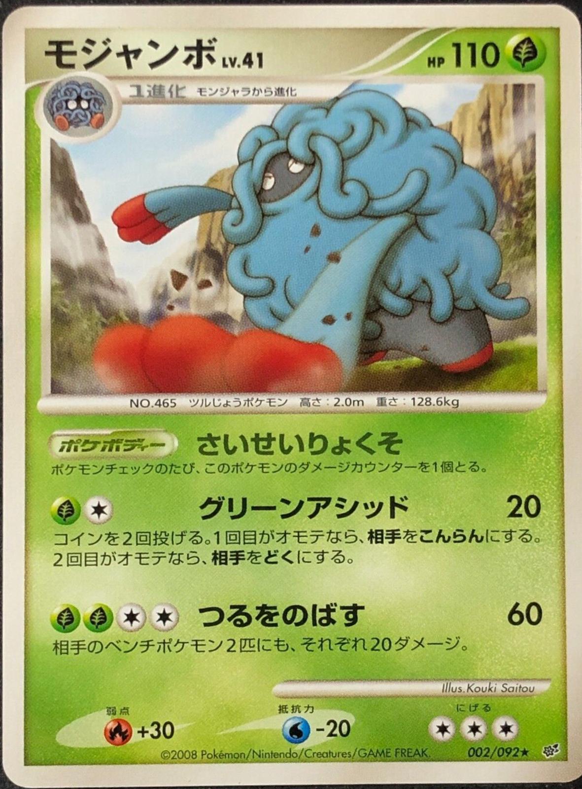 Tangrowth #2