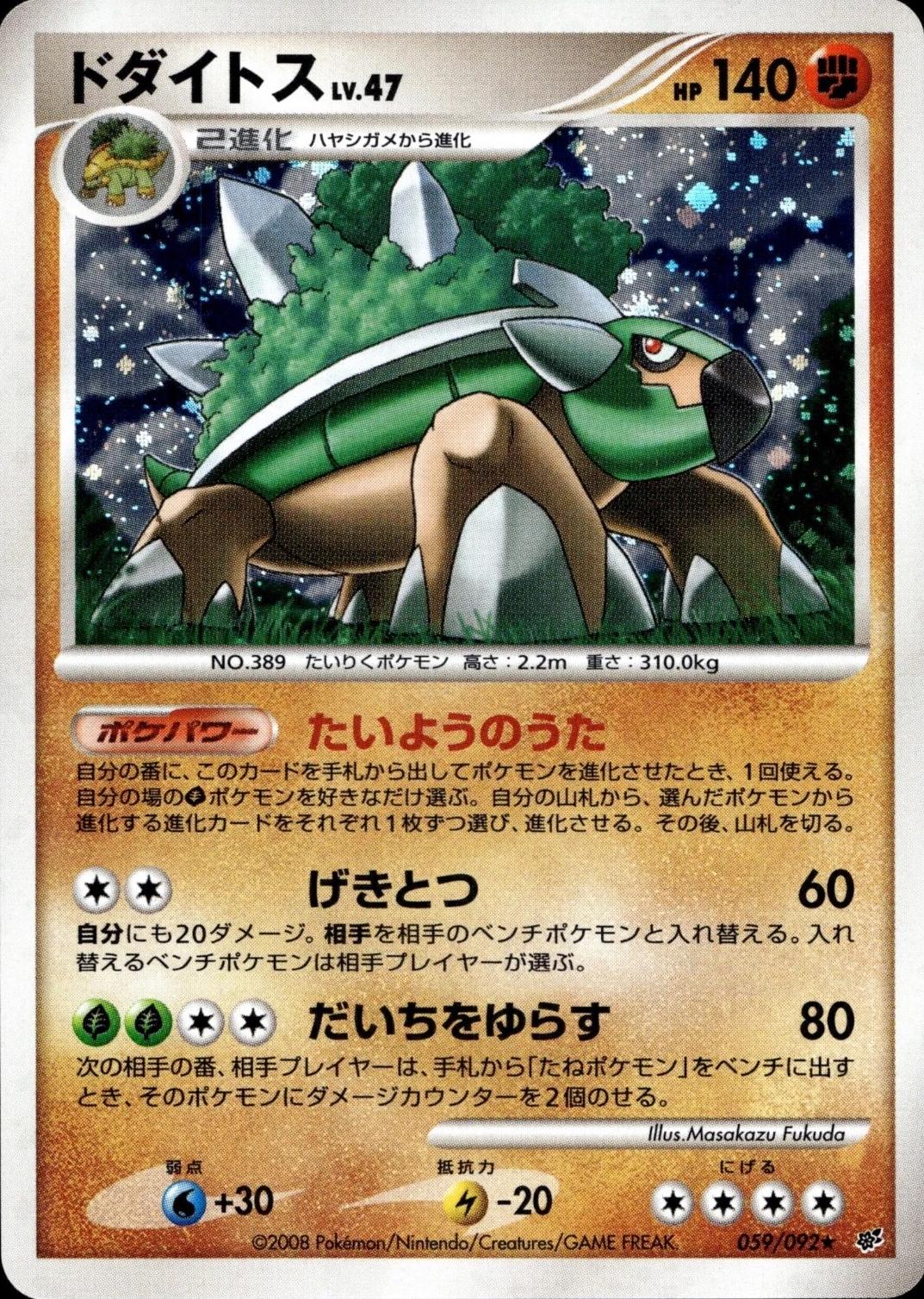 Torterra #59
