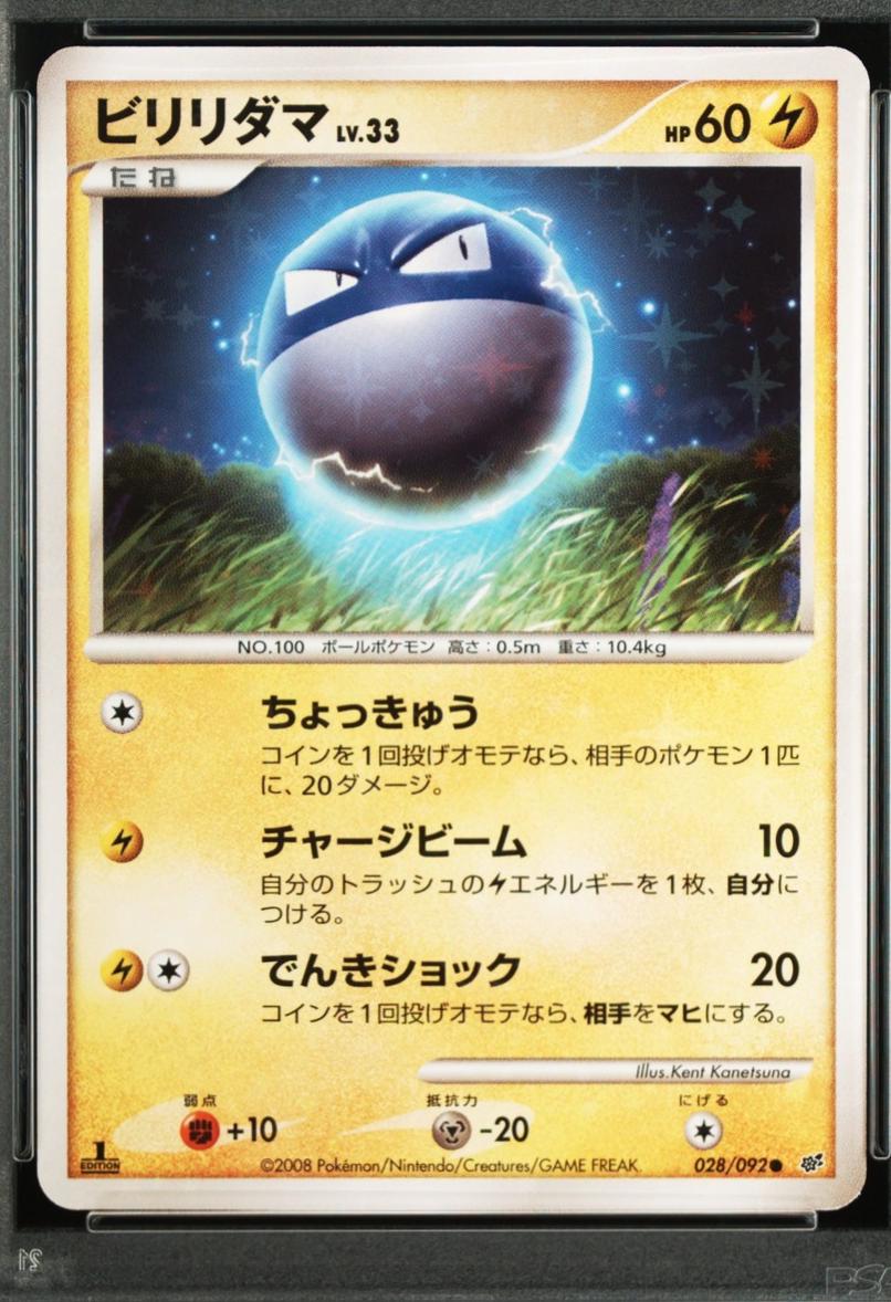 Voltorb [1st Edition] #28