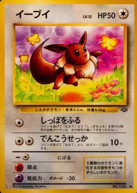 Eevee #133