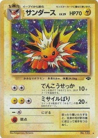 Jolteon #135