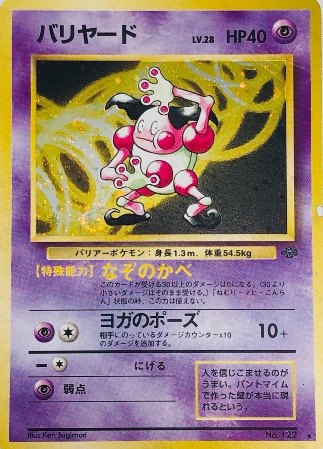 Mr. Mime #122