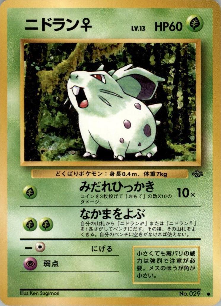 Nidoran? #29
