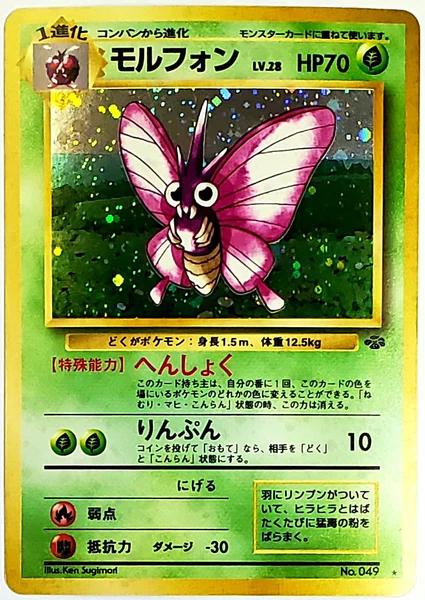 Venomoth #49