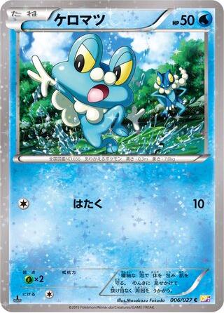 Froakie #6