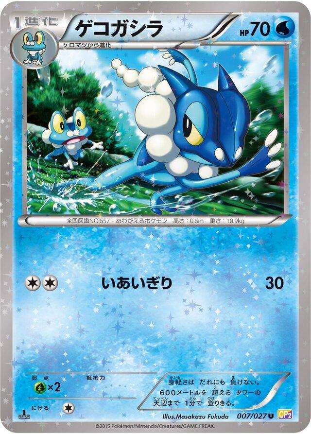 Frogadier #7