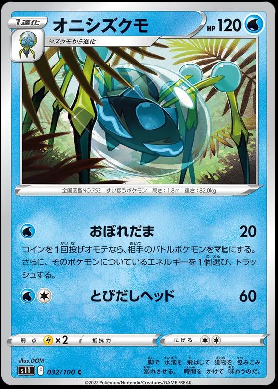 Araquanid #32