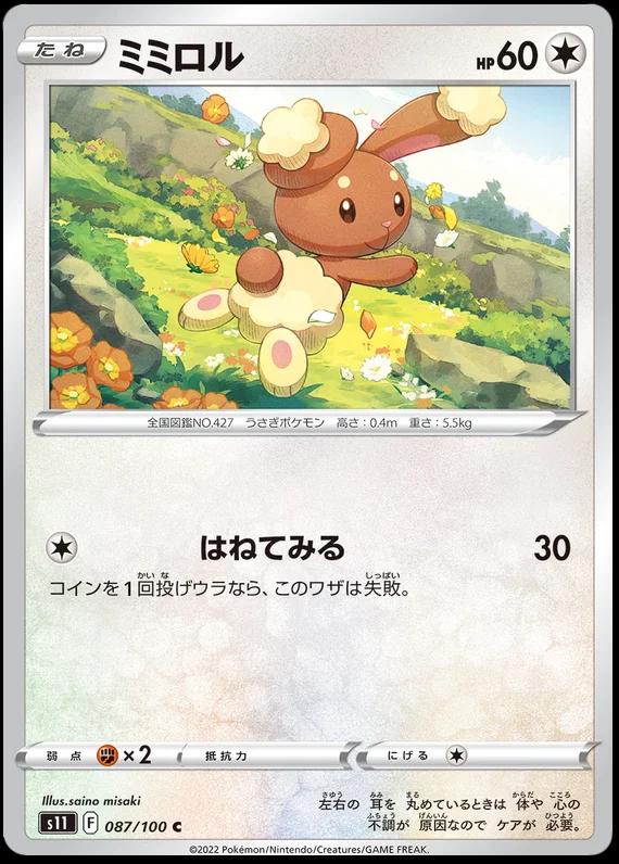 Buneary #87