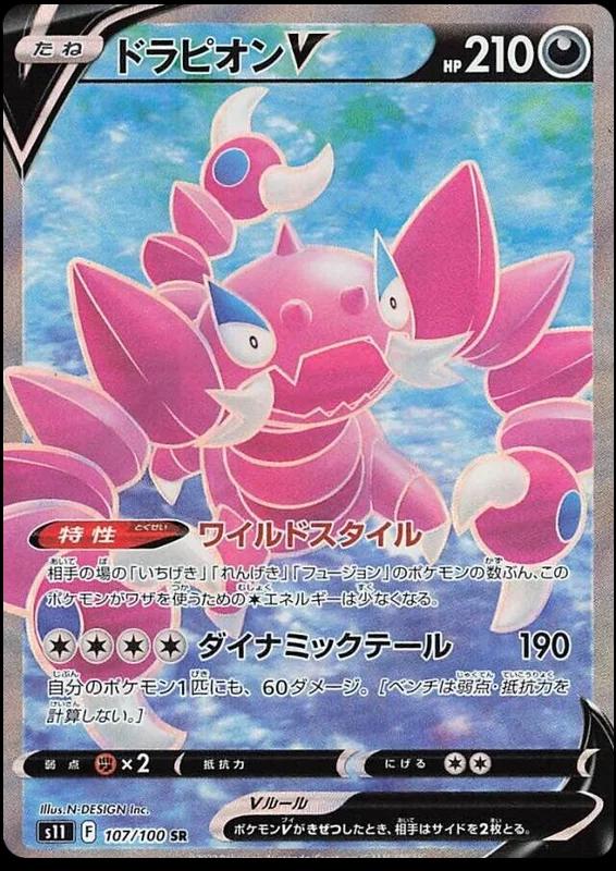 Drapion V #107