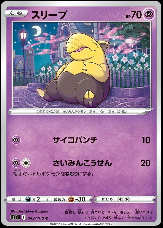 Drowzee #42
