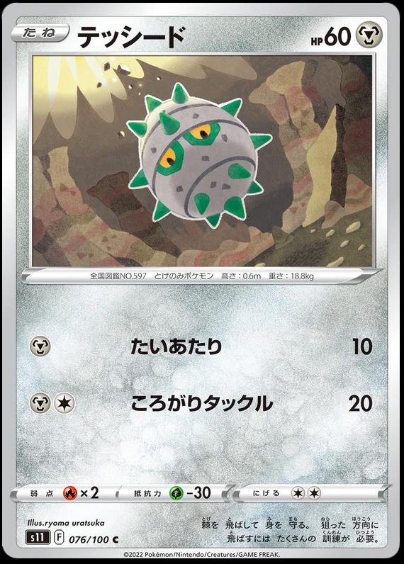 Ferroseed #76