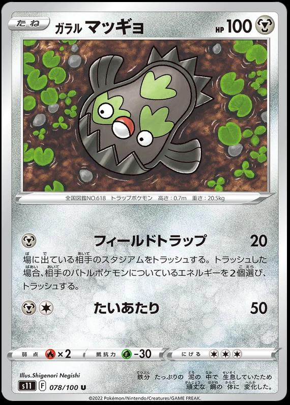 Galarian Stunfisk #78