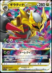 Giratina VSTAR #81