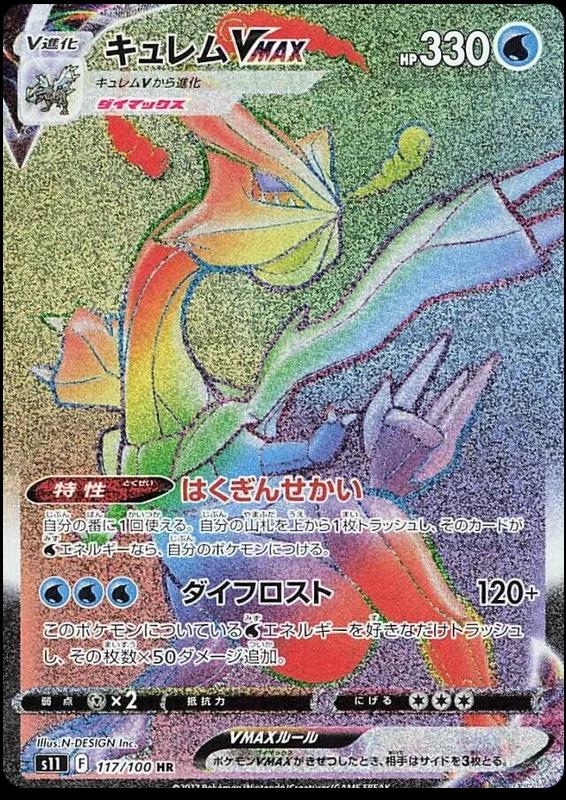Kyurem VMAX #117