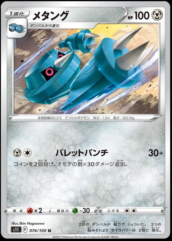 Metang #74