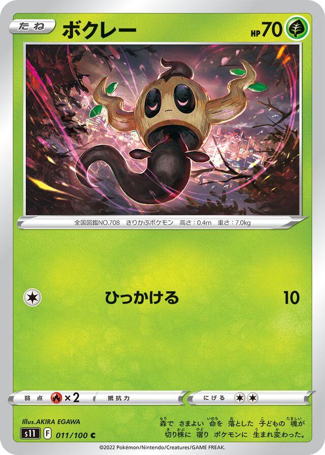 Phantump #11
