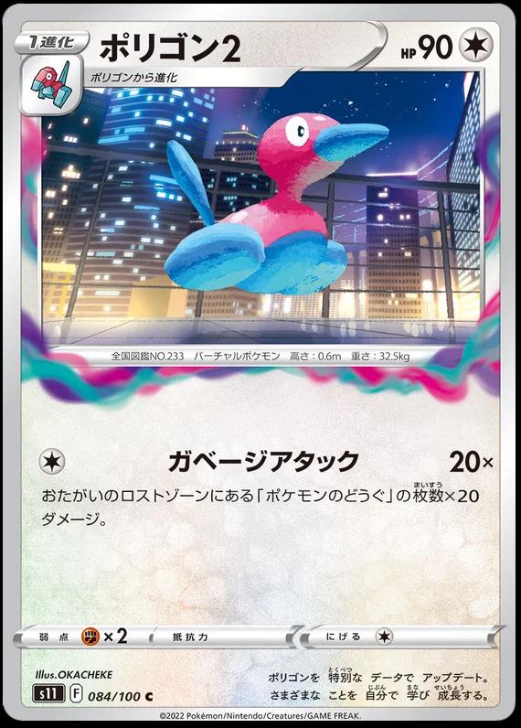 Porygon2 #84