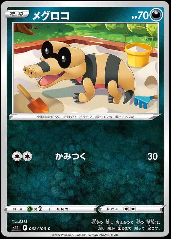 Sandile #68