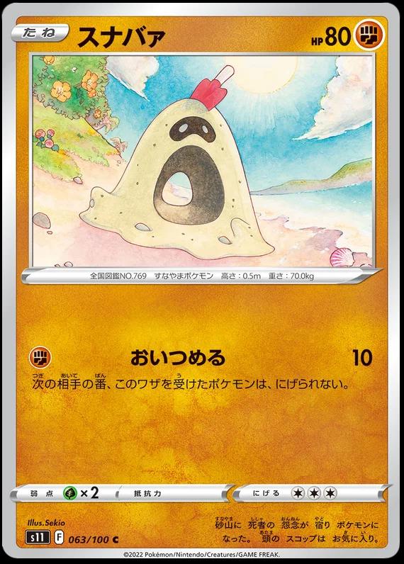 Sandygast #63