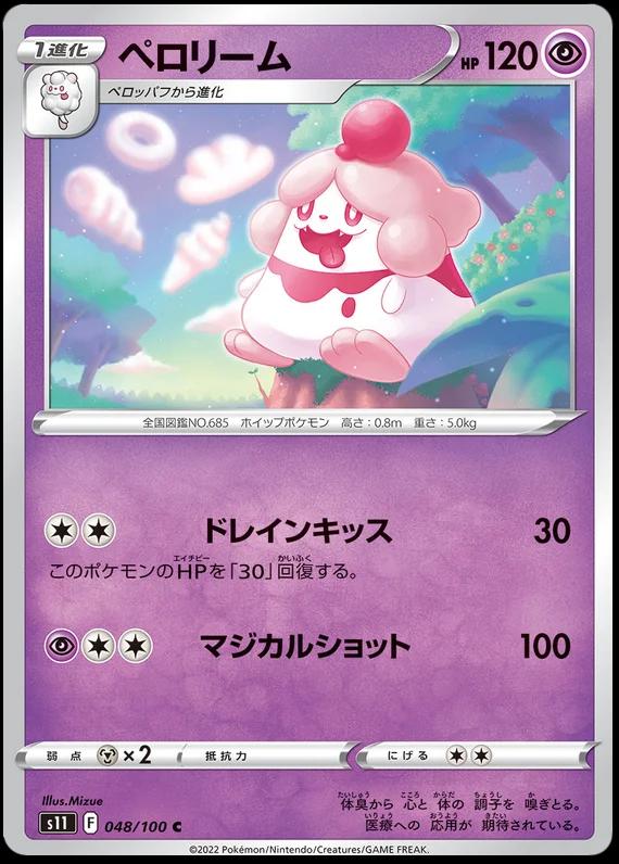 Slurpuff #48