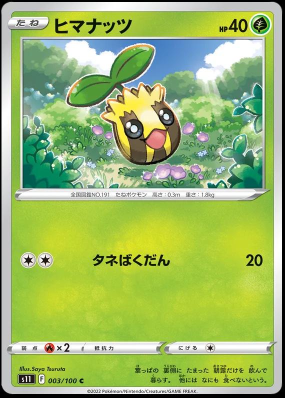 Sunkern #3