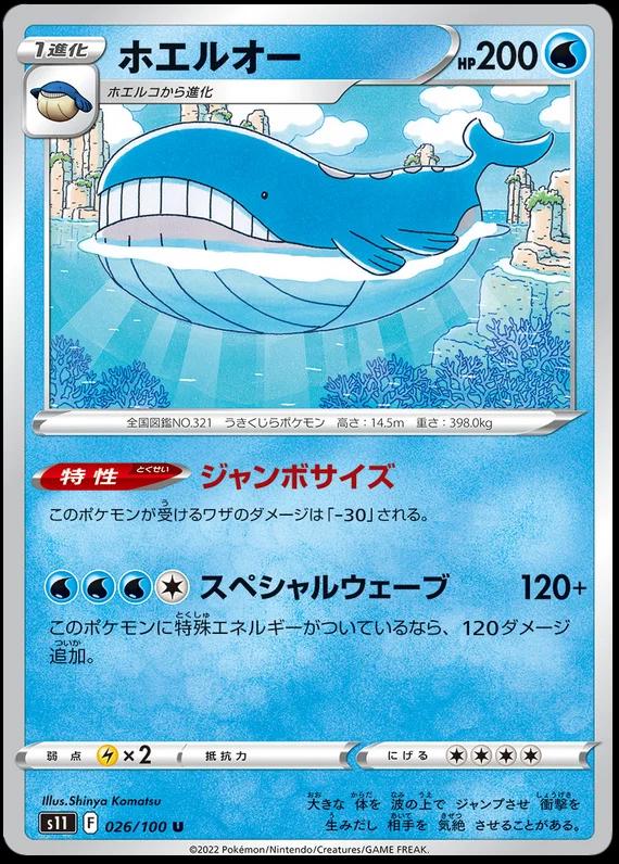 Wailord #26