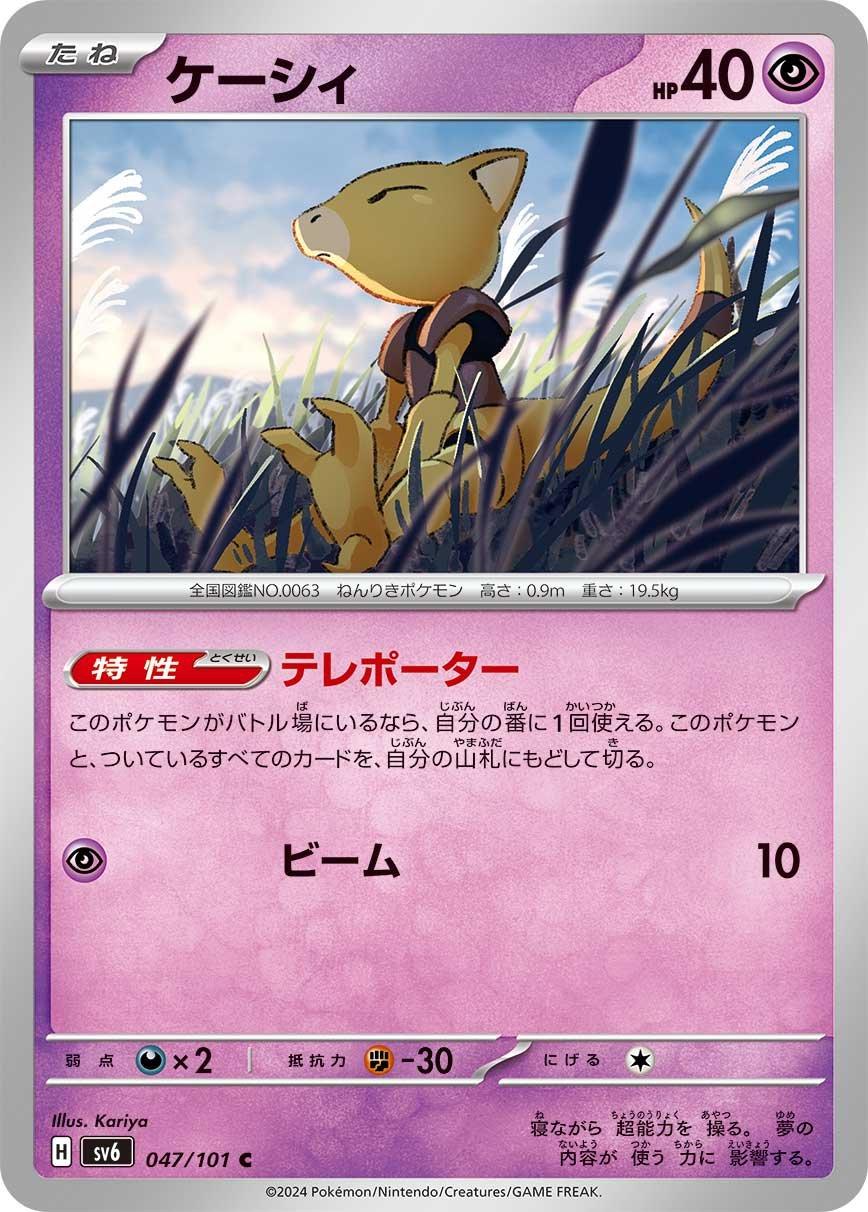 Abra #47