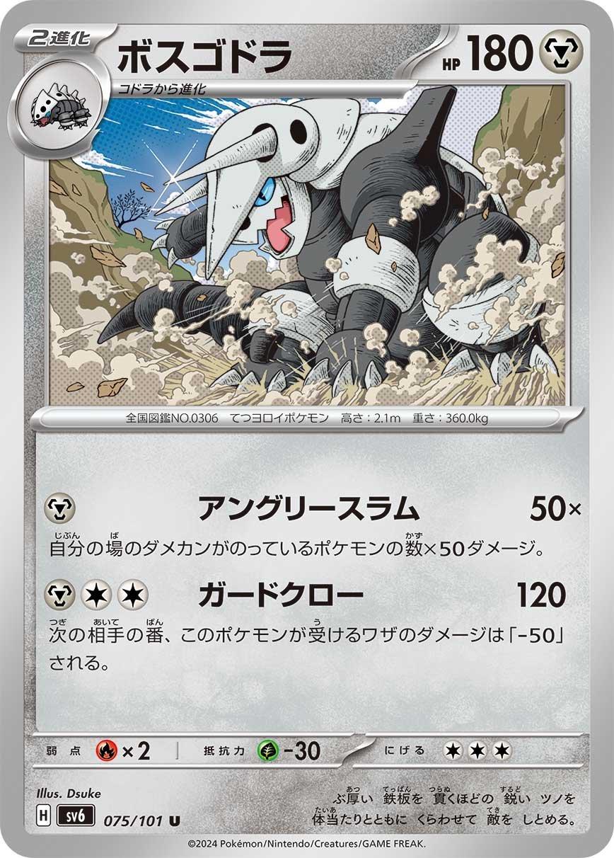 Aggron #75