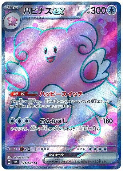 Blissey ex #121