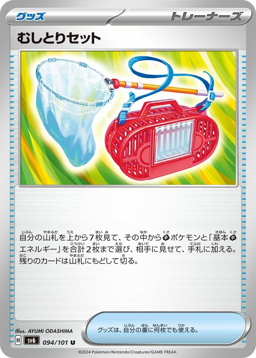 Bug Catching Set #94