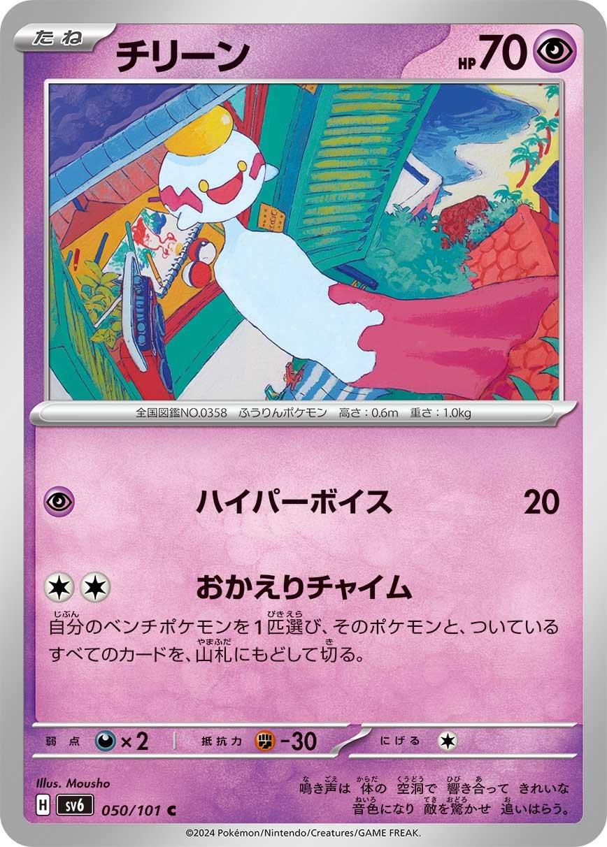 Chimecho #50