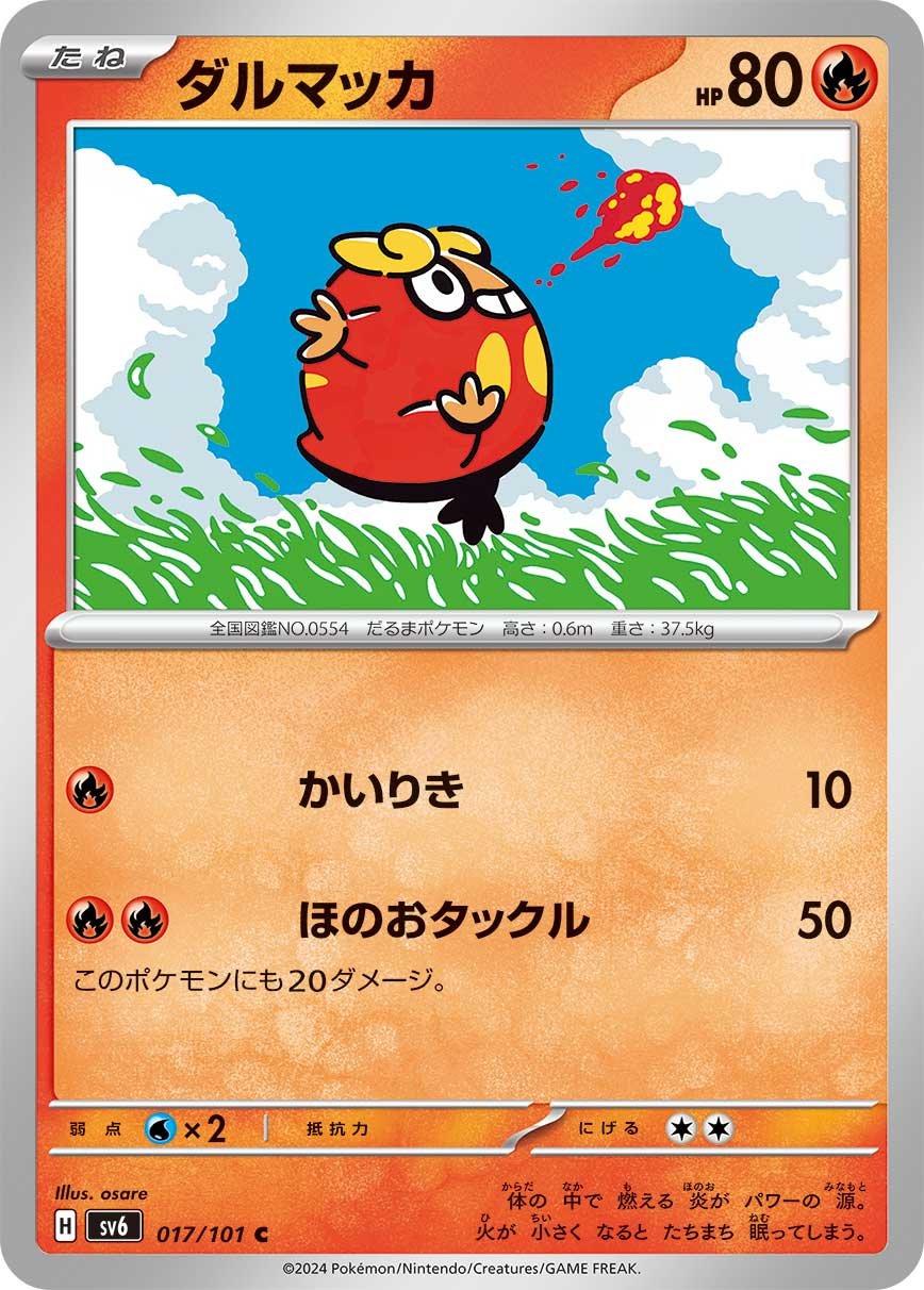 Darumaka #17