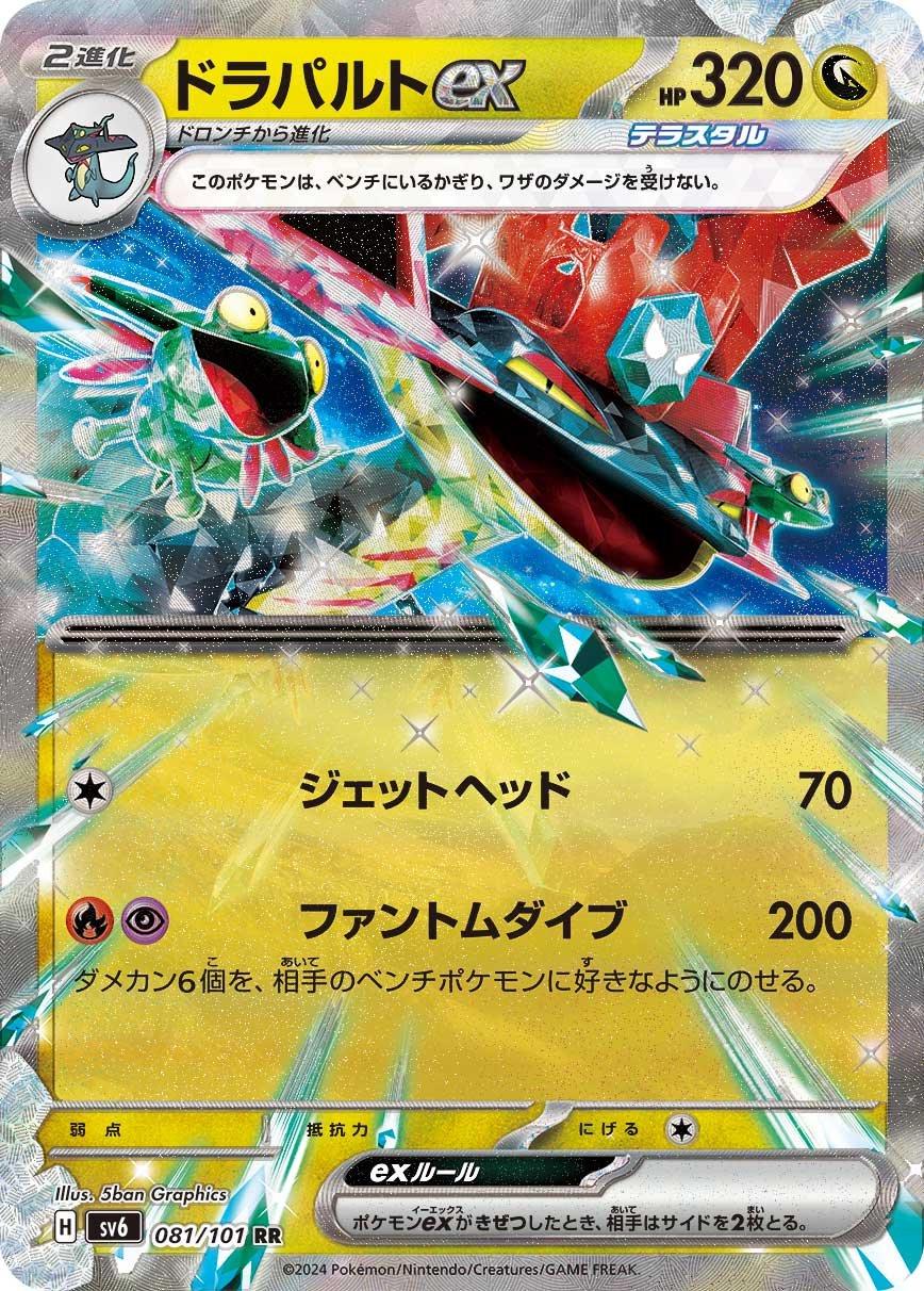Dragapult ex #81