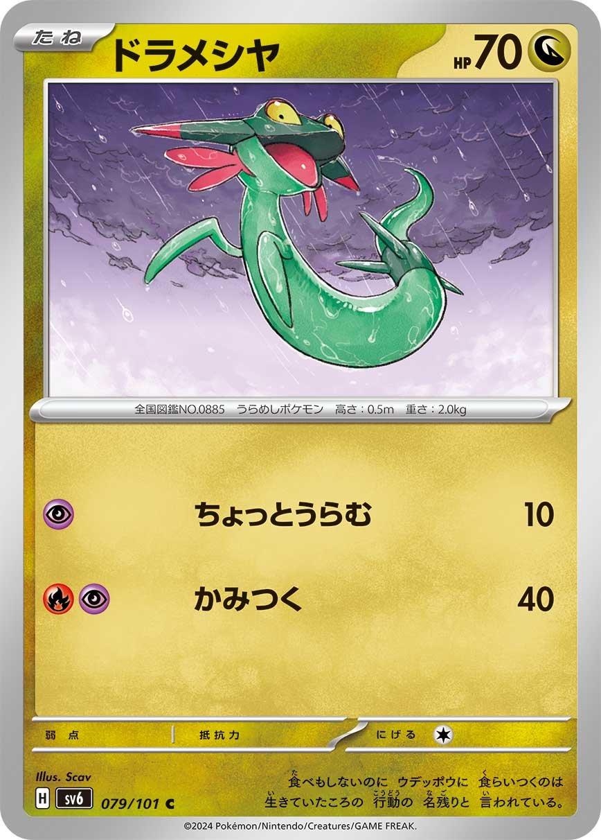 Dreepy #79