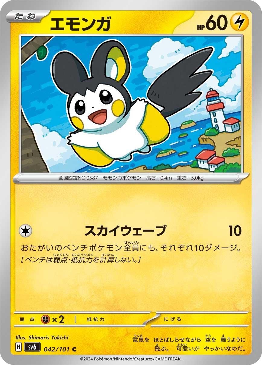 Emolga #42
