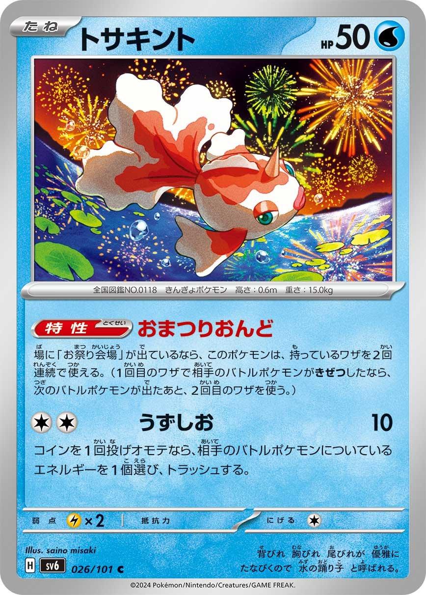 Goldeen #26