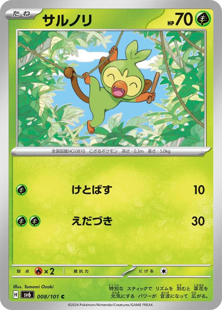 Grookey #8