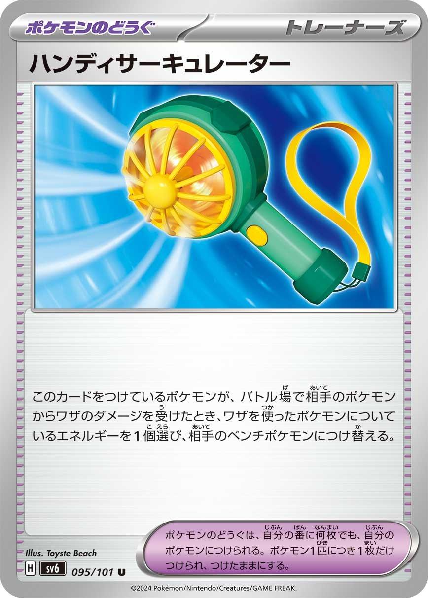 Handy Fan #95