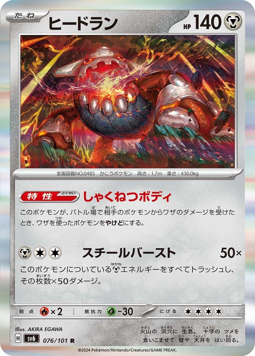 Heatran #76