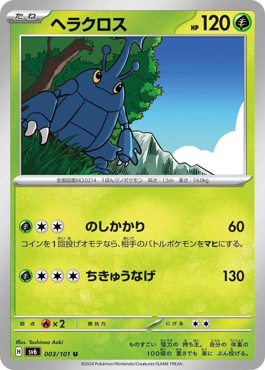 Heracross #3