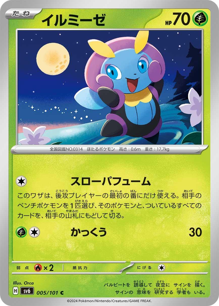 Illumise #5