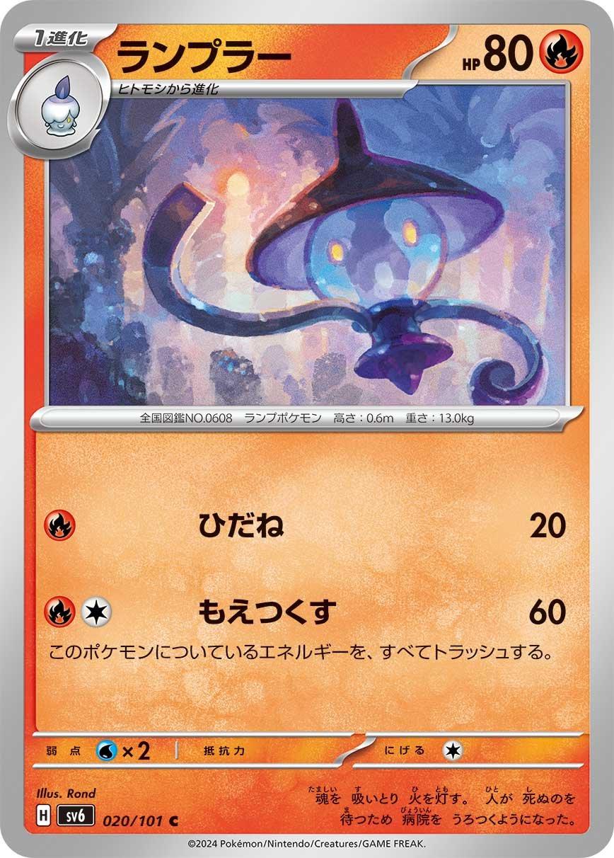 Lampent #20