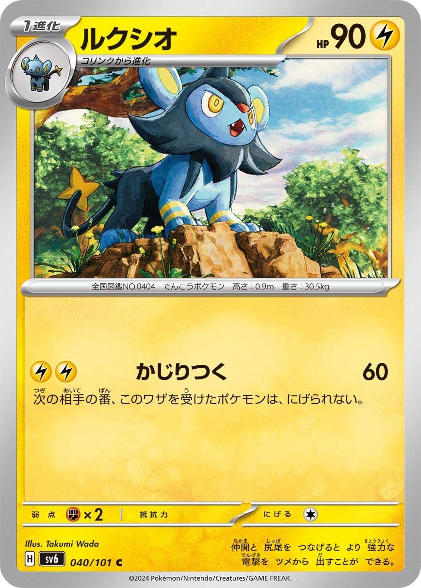 Luxio #40
