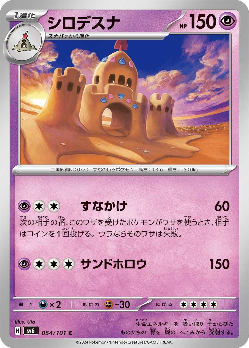 Palossand #54